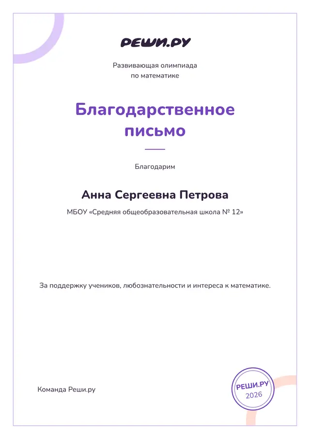 Пример награды: благодарственное письмо учителю